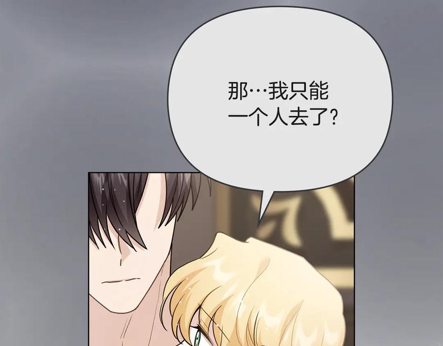 《公爵大人，请别太靠近》第112话 伸手就能触碰到你 第67页