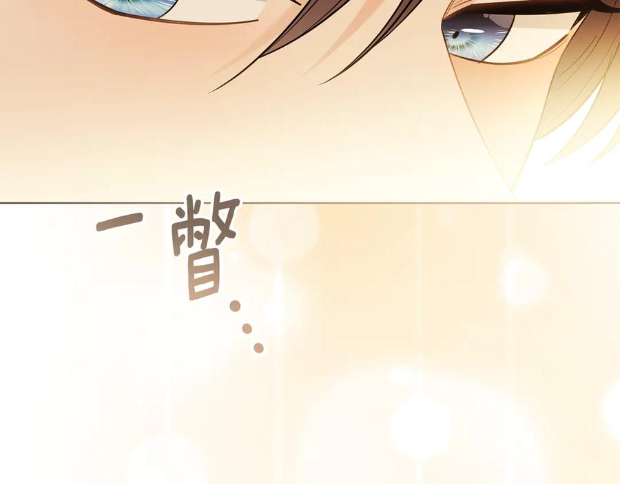 《公爵大人，请别太靠近》第112话 伸手就能触碰到你 第143页