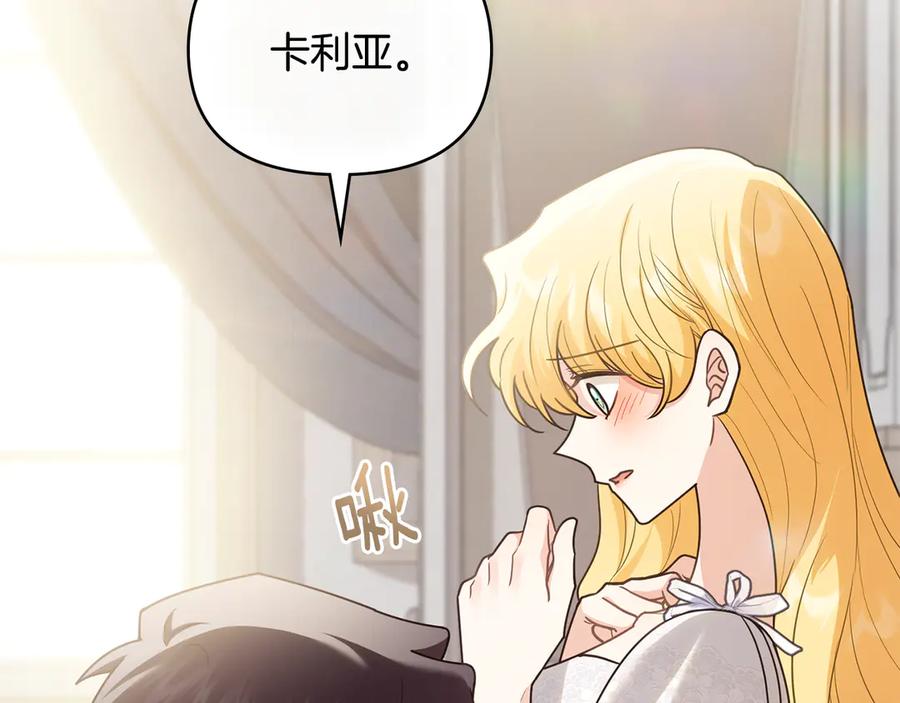 《公爵大人，请别太靠近》第112话 伸手就能触碰到你 第26页