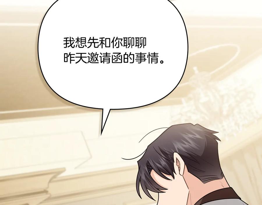 《公爵大人，请别太靠近》第112话 伸手就能触碰到你 第59页