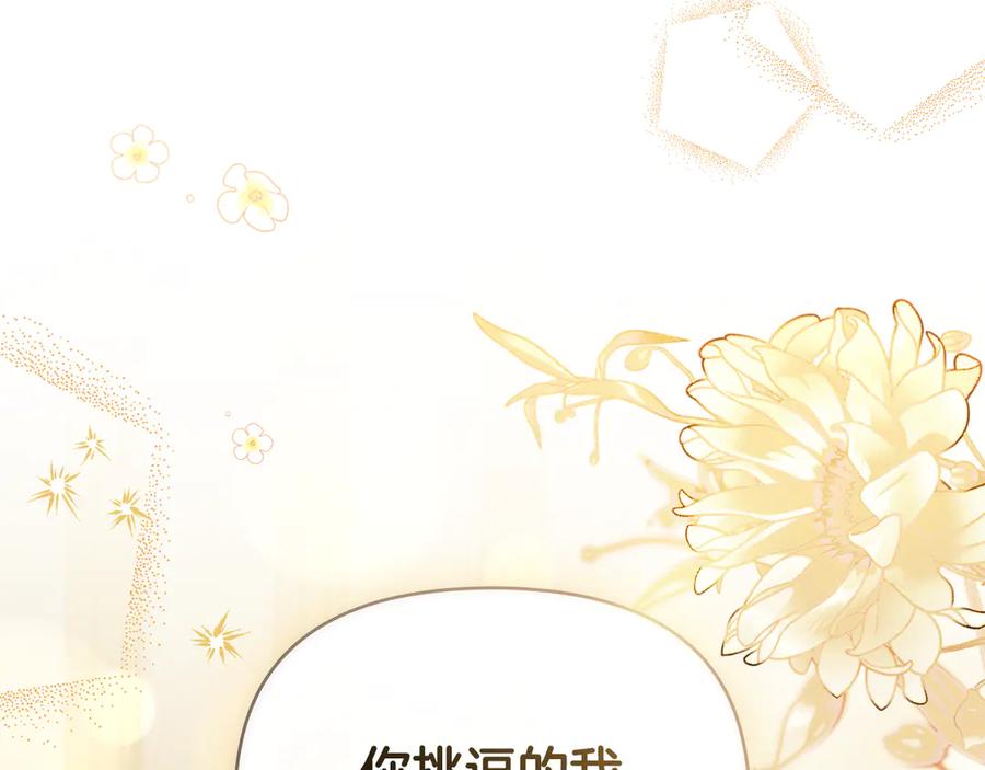 《公爵大人，请别太靠近》第112话 伸手就能触碰到你 第146页