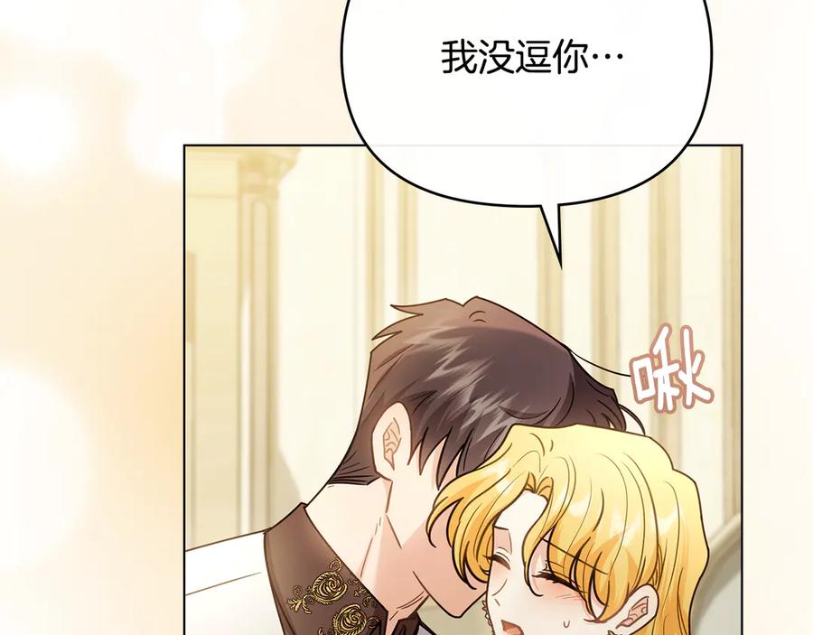 《公爵大人，请别太靠近》第112话 伸手就能触碰到你 第140页