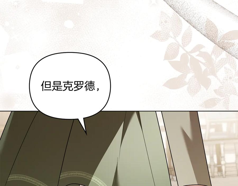 《公爵大人，请别太靠近》第112话 伸手就能触碰到你 第111页