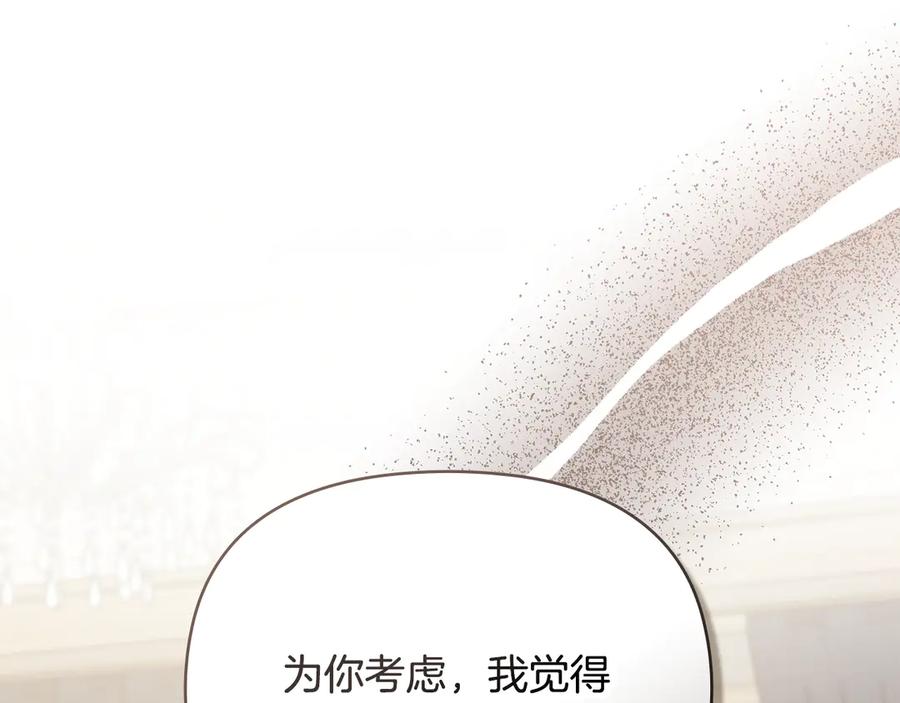 《公爵大人，请别太靠近》第112话 伸手就能触碰到你 第98页