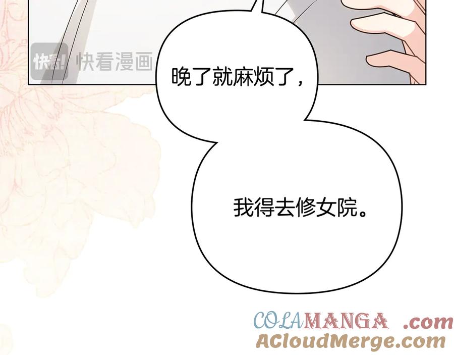 《公爵大人，请别太靠近》第112话 伸手就能触碰到你 第21页