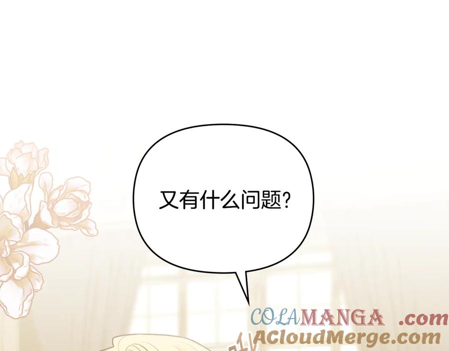 《公爵大人，请别太靠近》第112话 伸手就能触碰到你 第49页