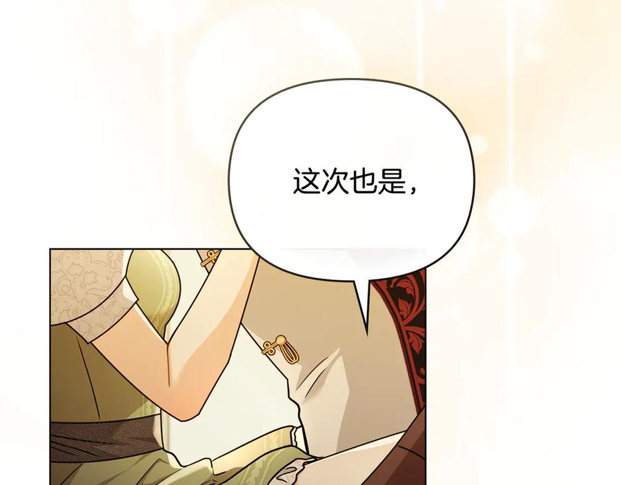 《公爵大人，请别太靠近》第112话 伸手就能触碰到你 第144页