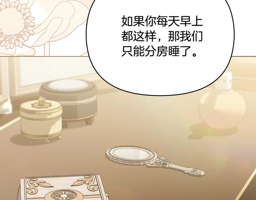 《公爵大人，请别太靠近》第112话 伸手就能触碰到你 第42页