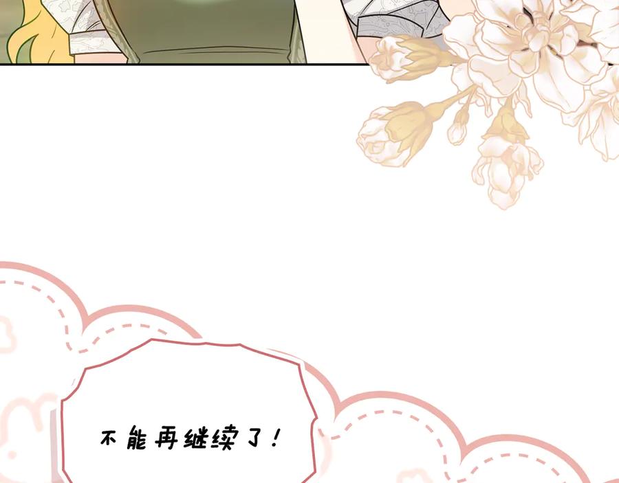 《公爵大人，请别太靠近》第112话 伸手就能触碰到你 第51页