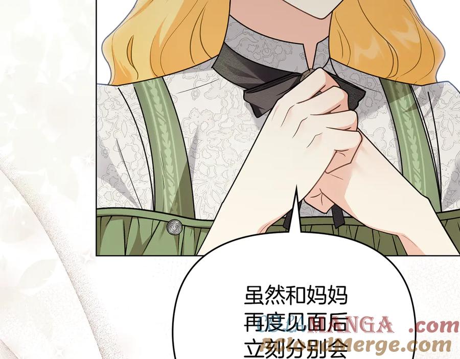 《公爵大人，请别太靠近》第112话 伸手就能触碰到你 第109页