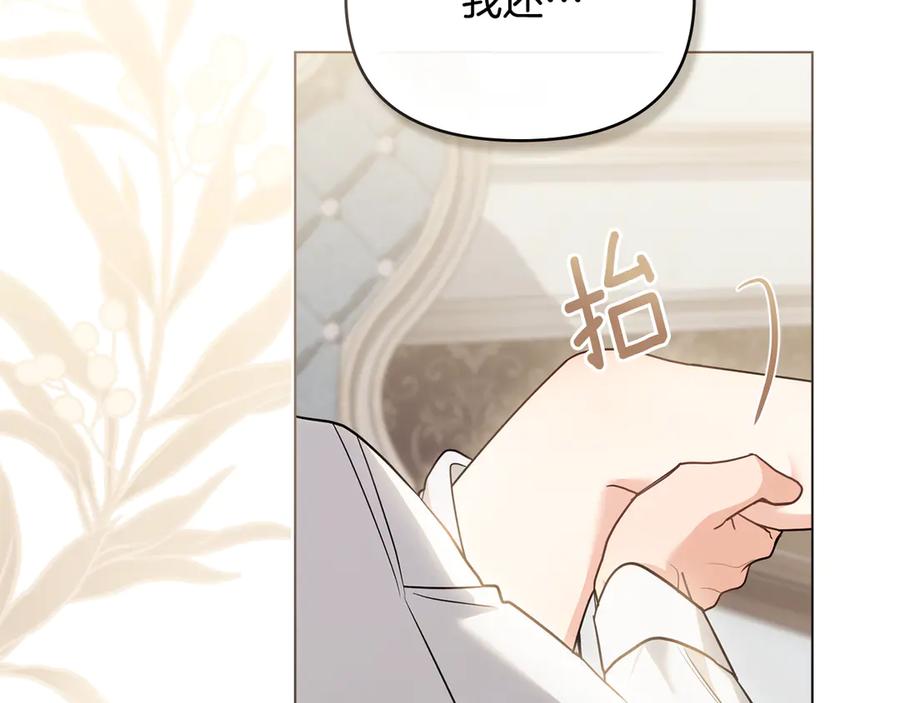 《公爵大人，请别太靠近》第112话 伸手就能触碰到你 第31页