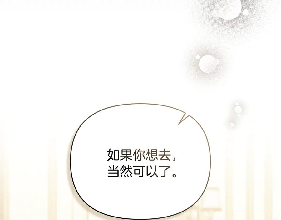 《公爵大人，请别太靠近》第112话 伸手就能触碰到你 第76页