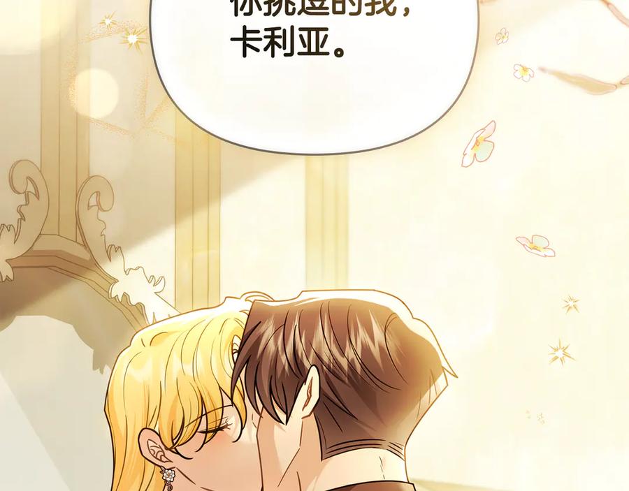 《公爵大人，请别太靠近》第112话 伸手就能触碰到你 第147页