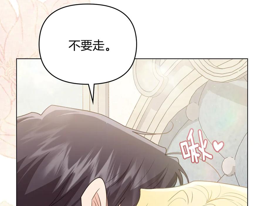 《公爵大人，请别太靠近》第112话 伸手就能触碰到你 第19页