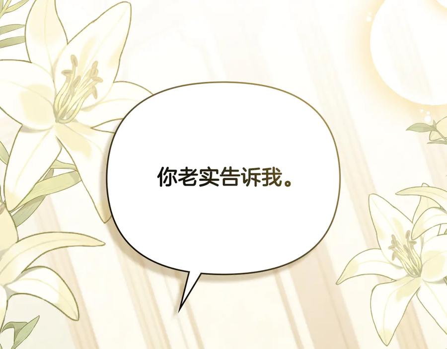 《公爵大人，请别太靠近》第112话 伸手就能触碰到你 第84页