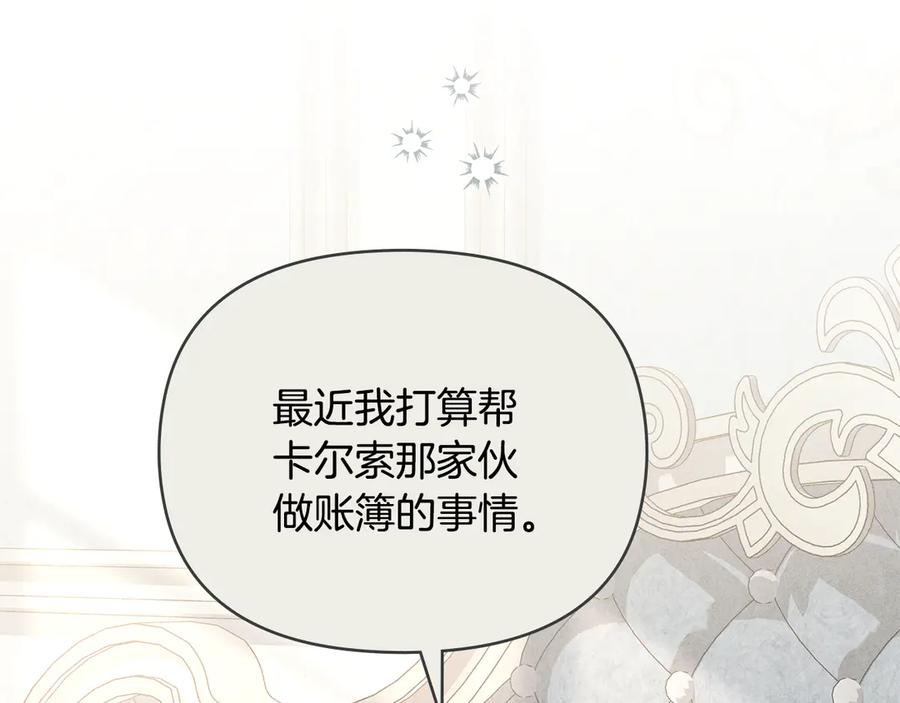 《公爵大人，请别太靠近》第113话 满分通过考试 第26页