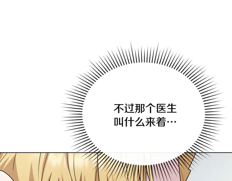 《公爵大人，请别太靠近》第113话 满分通过考试 第154页