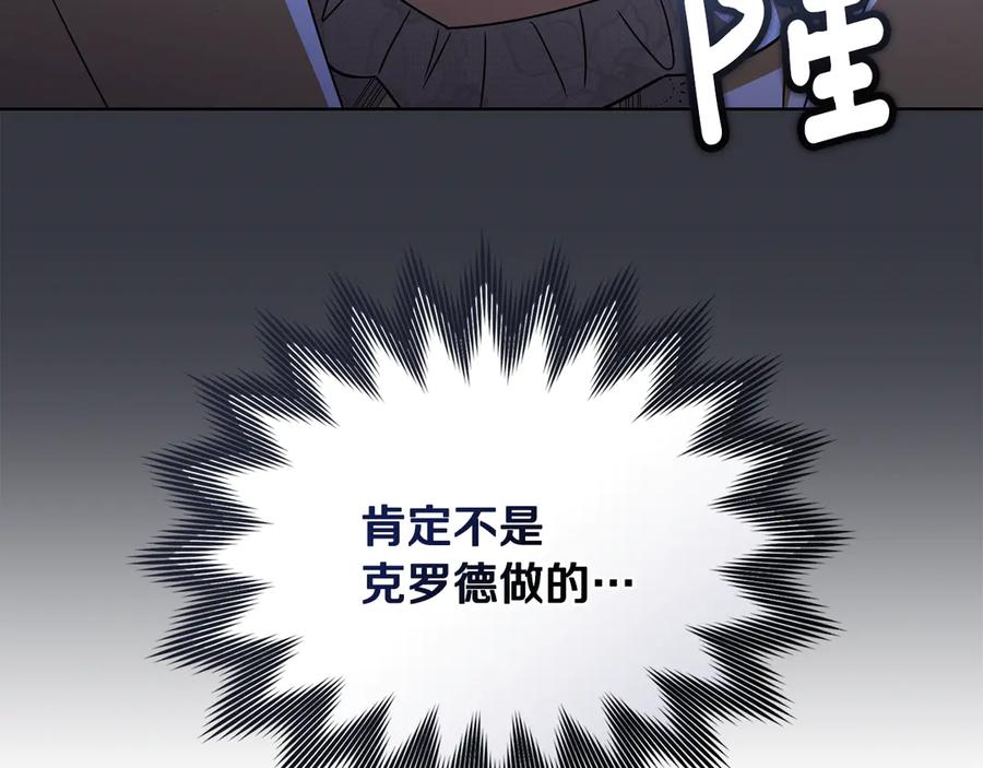 《公爵大人，请别太靠近》第113话 满分通过考试 第22页