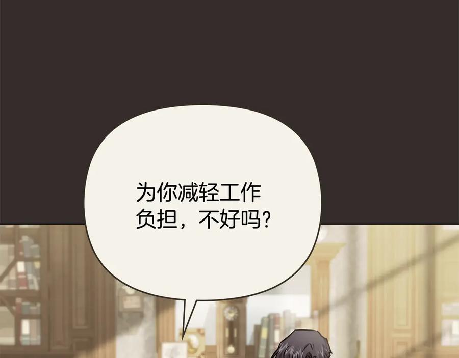 《公爵大人，请别太靠近》第113话 满分通过考试 第88页