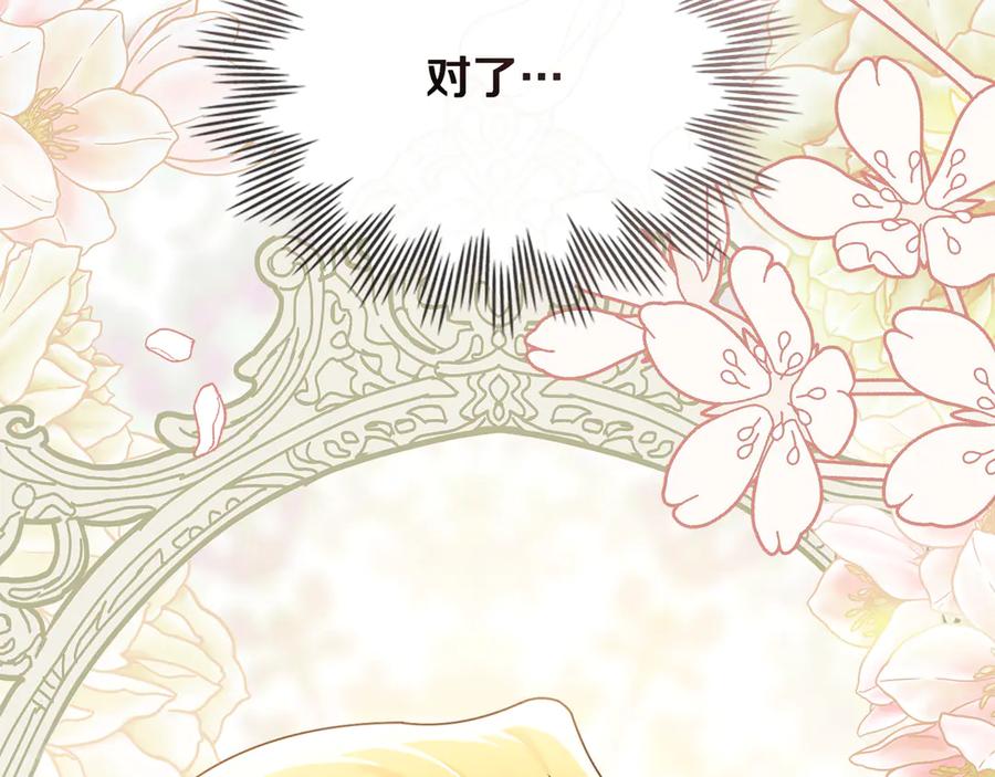 《公爵大人，请别太靠近》第113话 满分通过考试 第134页