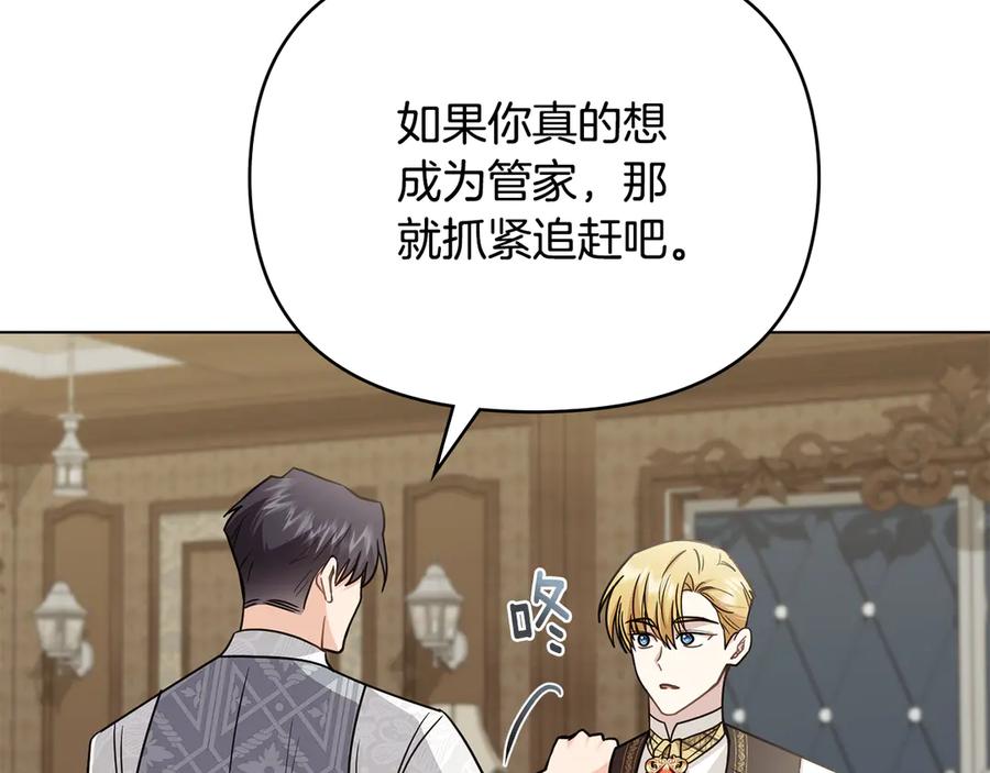 《公爵大人，请别太靠近》第113话 满分通过考试 第103页