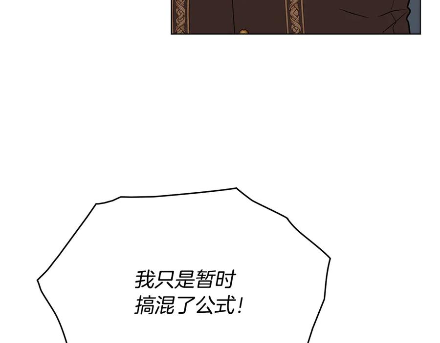 《公爵大人，请别太靠近》第113话 满分通过考试 第66页