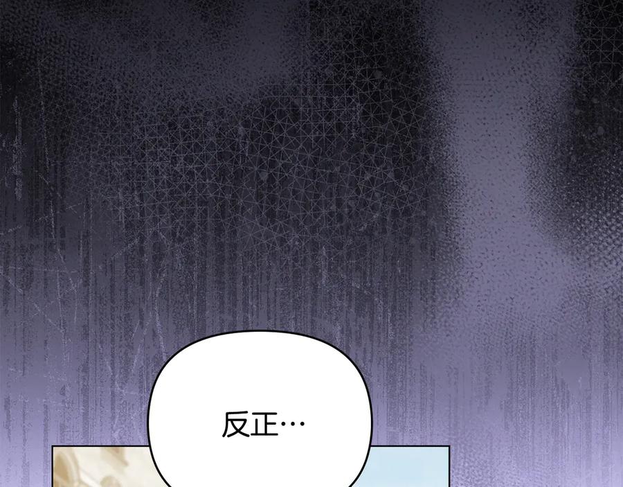 《公爵大人，请别太靠近》第113话 满分通过考试 第168页