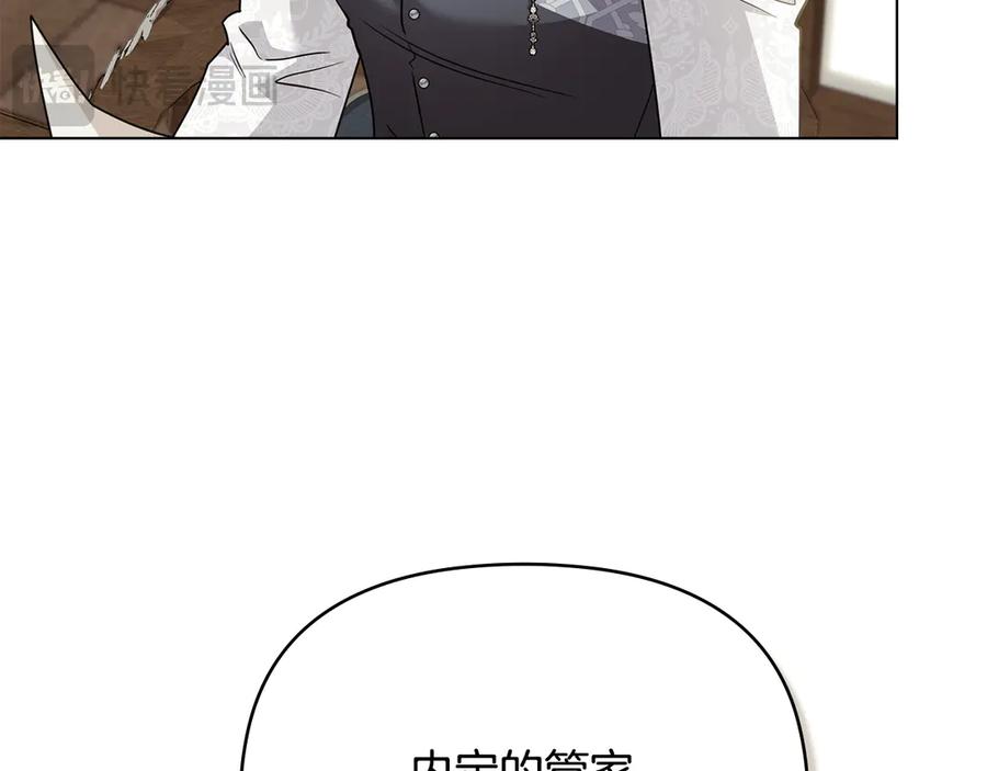 《公爵大人，请别太靠近》第113话 满分通过考试 第79页