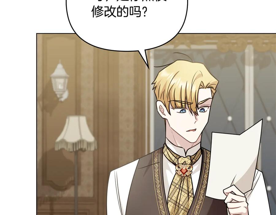 《公爵大人，请别太靠近》第113话 满分通过考试 第76页