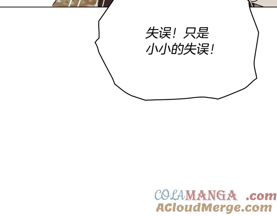 《公爵大人，请别太靠近》第113话 满分通过考试 第69页