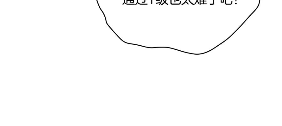 《公爵大人，请别太靠近》第113话 满分通过考试 第72页