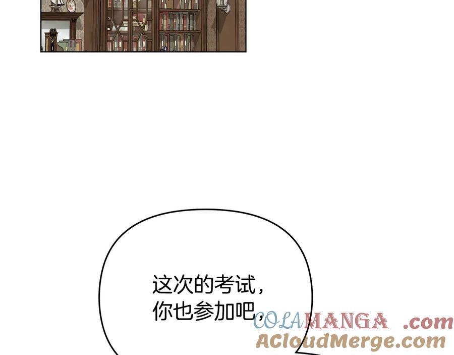 《公爵大人，请别太靠近》第113话 满分通过考试 第61页