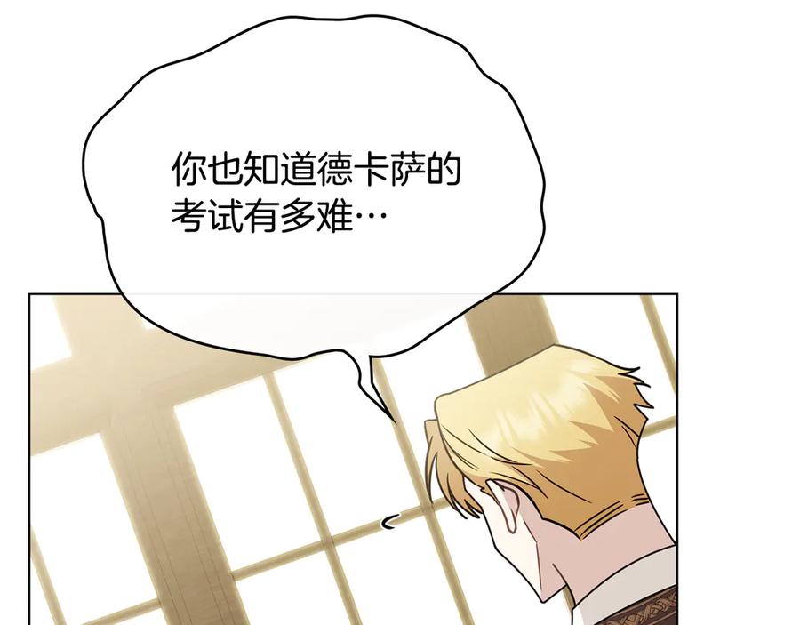 《公爵大人，请别太靠近》第113话 满分通过考试 第70页