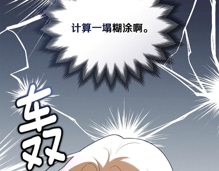 《公爵大人，请别太靠近》第113话 满分通过考试 第20页