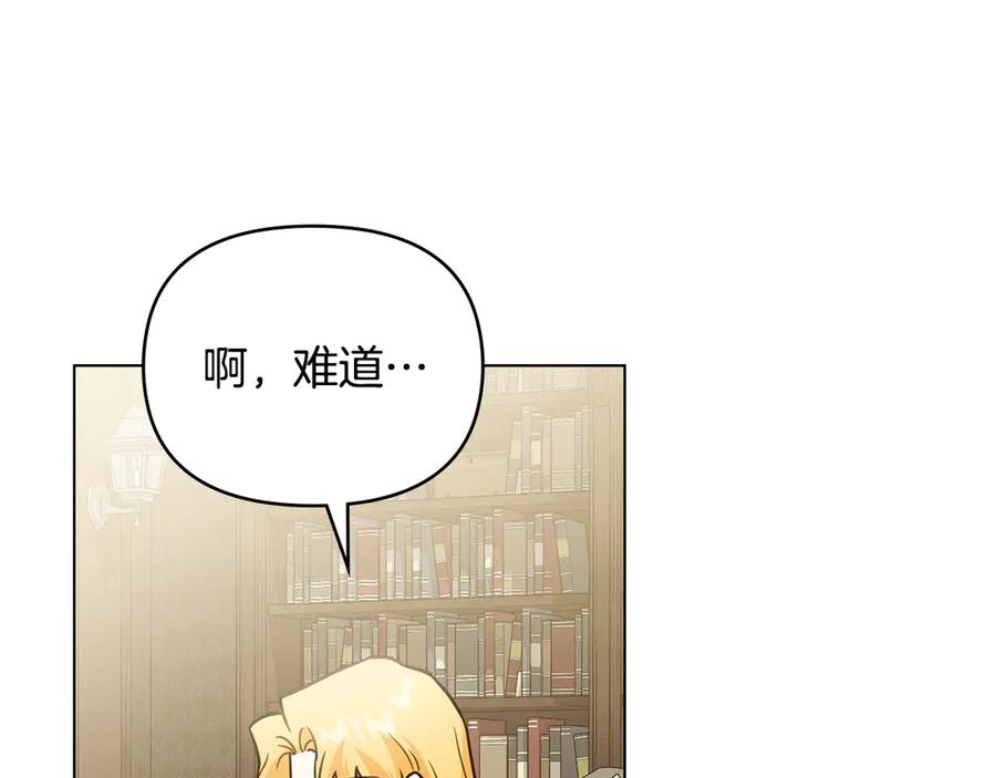 《公爵大人，请别太靠近》第113话 满分通过考试 第24页
