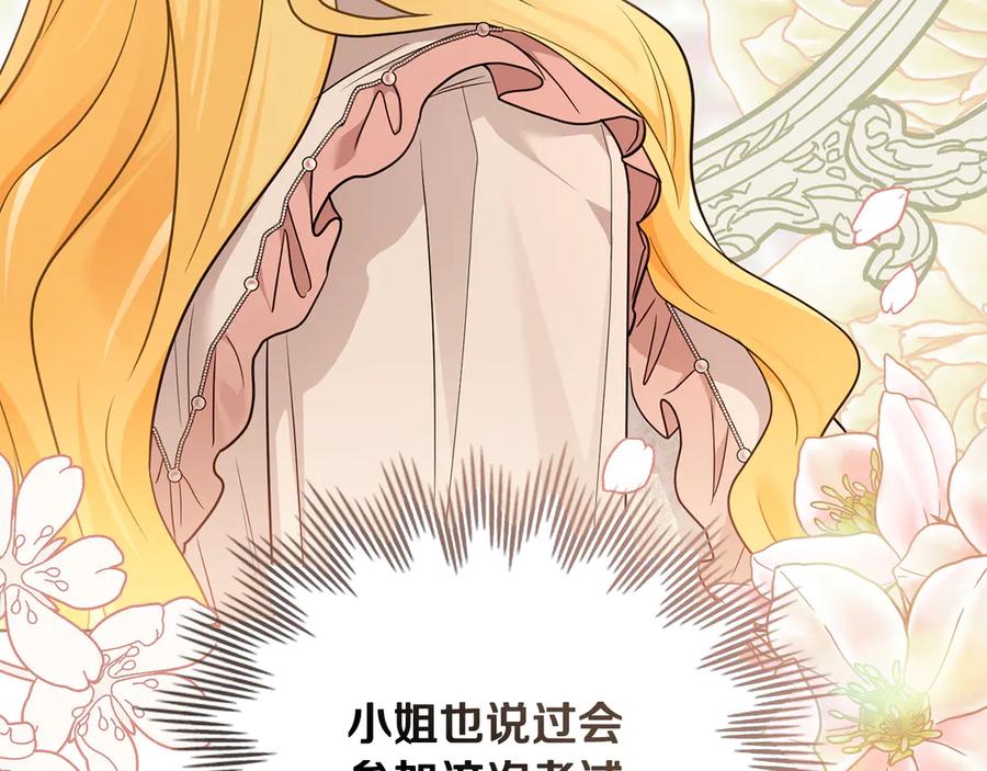 《公爵大人，请别太靠近》第113话 满分通过考试 第136页