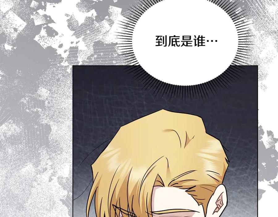 《公爵大人，请别太靠近》第113话 满分通过考试 第126页