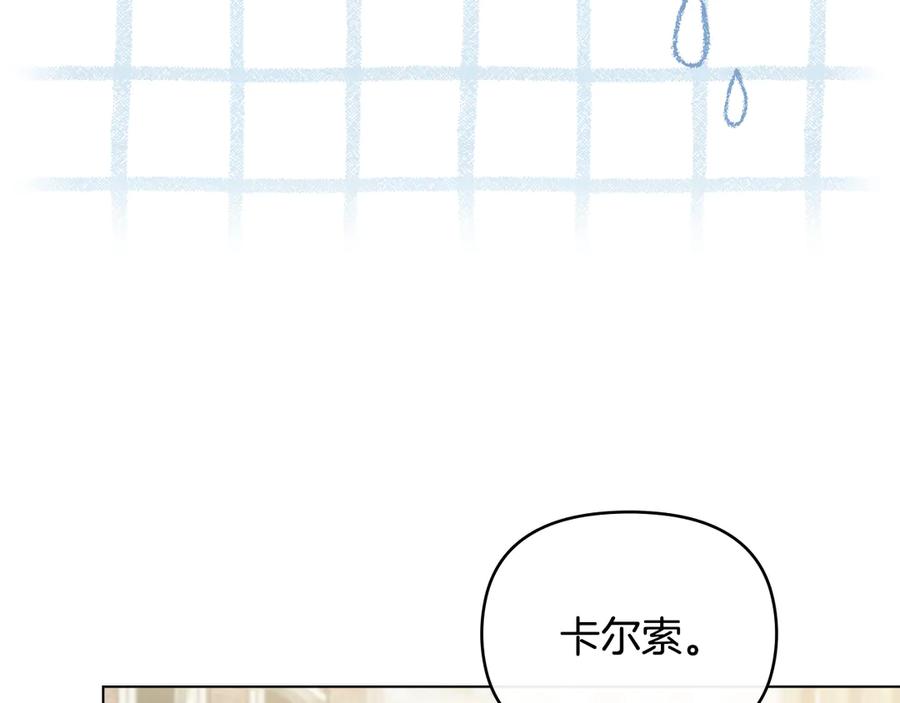《公爵大人，请别太靠近》第113话 满分通过考试 第140页