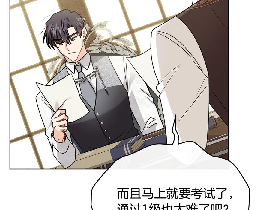 《公爵大人，请别太靠近》第113话 满分通过考试 第71页
