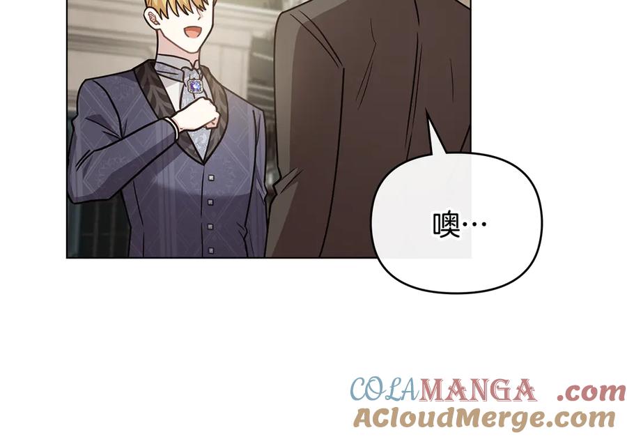《公爵大人，请别太靠近》第113话 满分通过考试 第153页