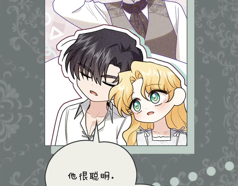 《公爵大人，请别太靠近》第113话 满分通过考试 第30页