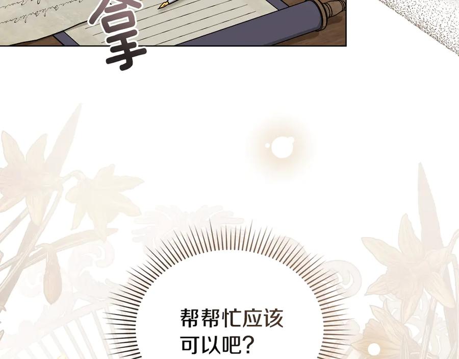 《公爵大人，请别太靠近》第113话 满分通过考试 第47页