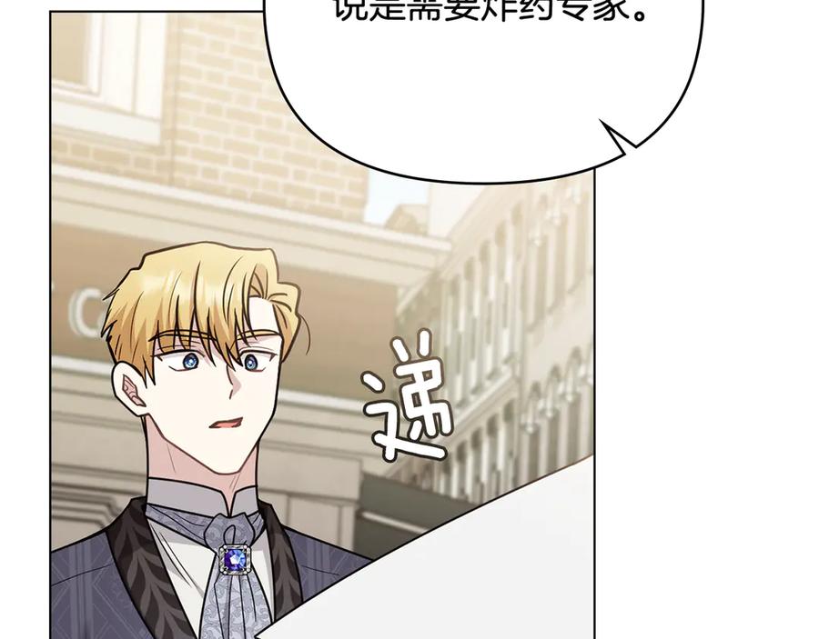 《公爵大人，请别太靠近》第113话 满分通过考试 第144页