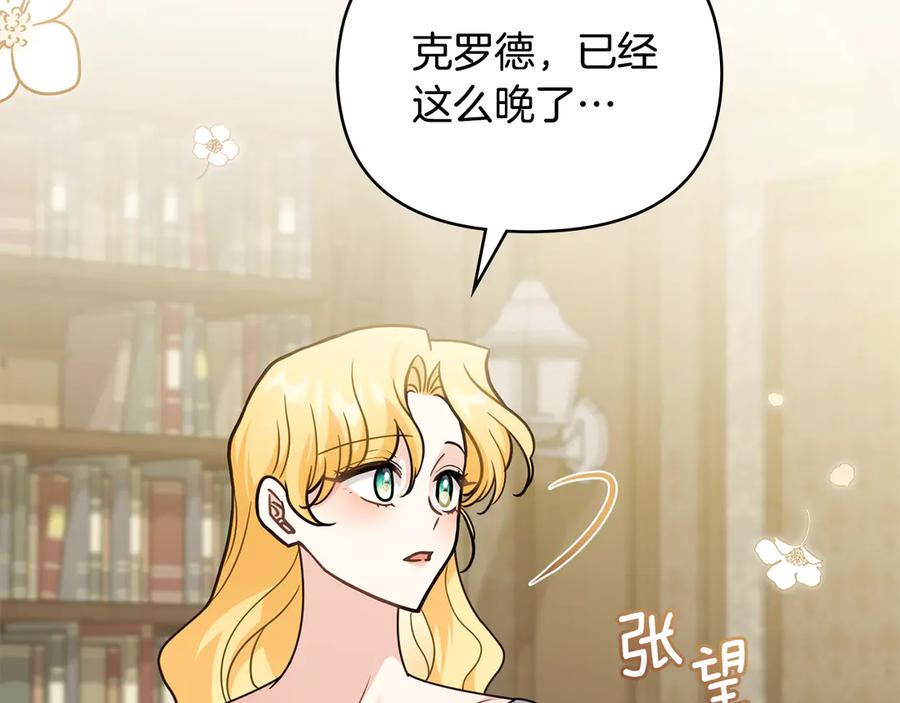 《公爵大人，请别太靠近》第113话 满分通过考试 第4页