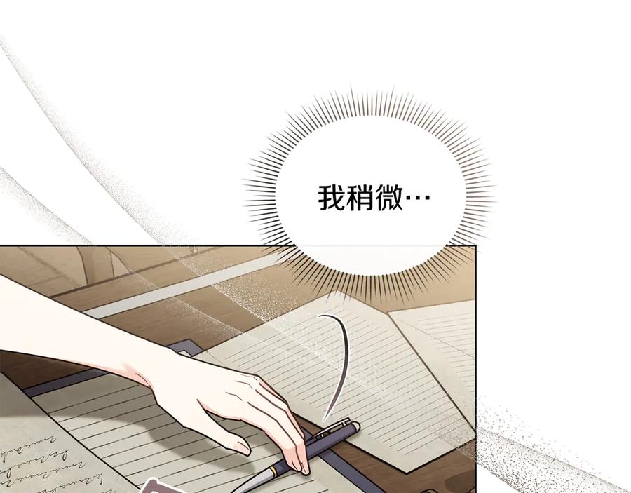 《公爵大人，请别太靠近》第113话 满分通过考试 第46页
