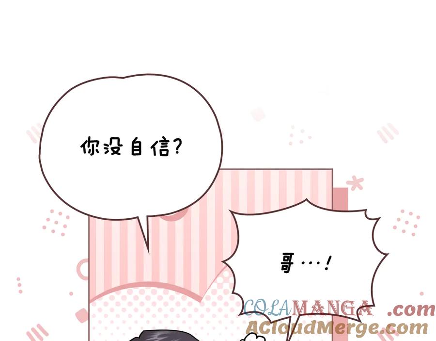 《公爵大人，请别太靠近》第113话 满分通过考试 第73页