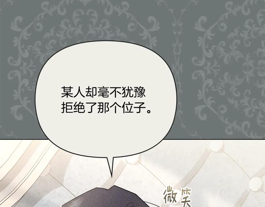 《公爵大人，请别太靠近》第113话 满分通过考试 第32页