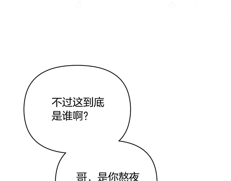 《公爵大人，请别太靠近》第113话 满分通过考试 第75页