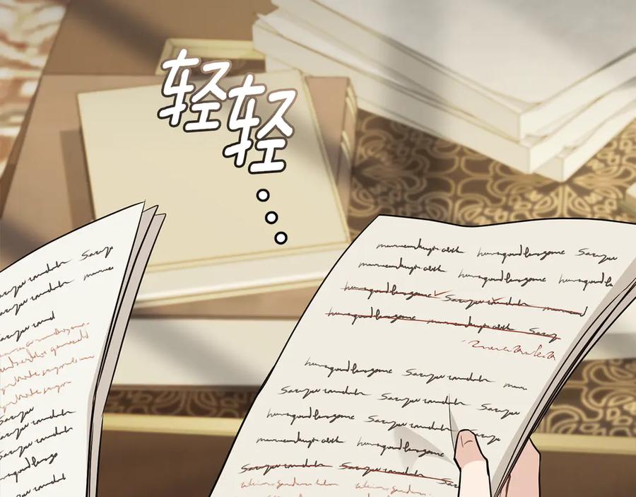 《公爵大人，请别太靠近》第113话 满分通过考试 第86页