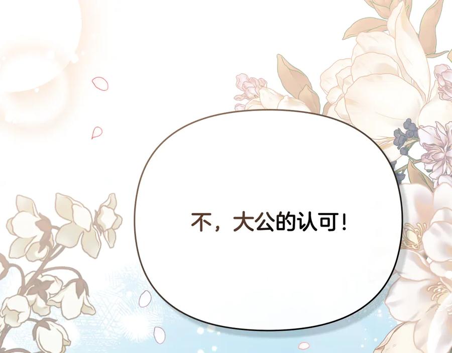 《公爵大人，请别太靠近》第113话 满分通过考试 第172页
